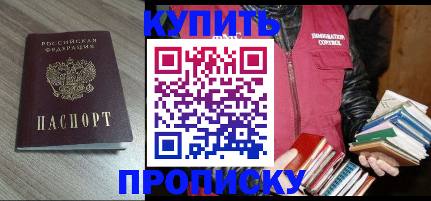 прописка 2025 в Черепаново