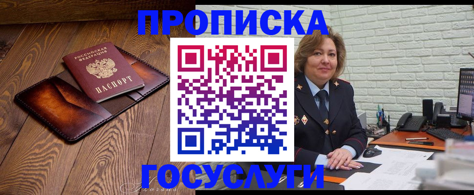 временная прописка в Черепаново