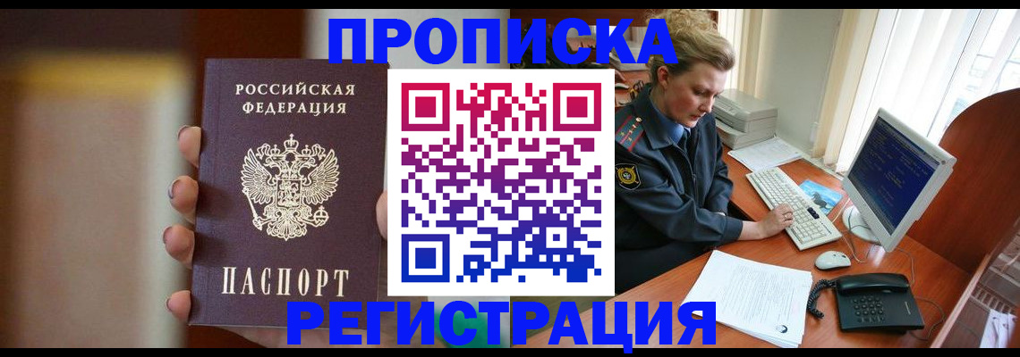 прописка ребенка в Черепаново