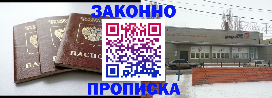 прописка ребенка в Черепаново