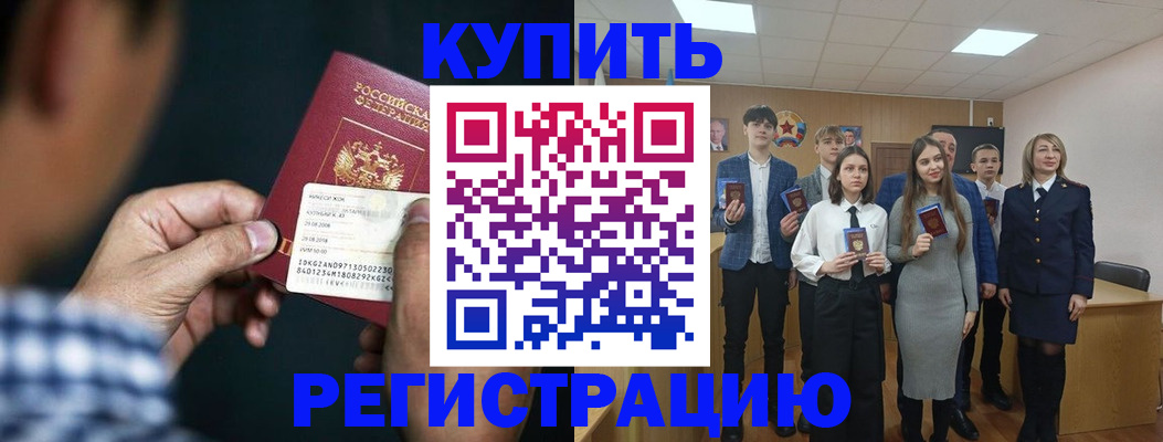 прописка ребенка в Черепаново