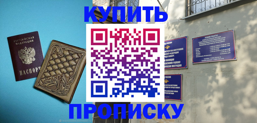 прописка 2025 в Черепаново