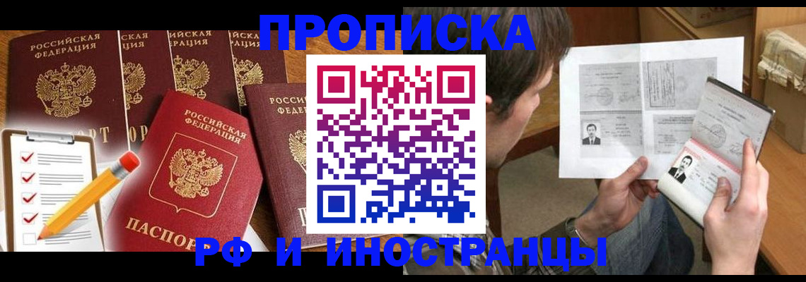 временная регистрация поиск в Черепаново